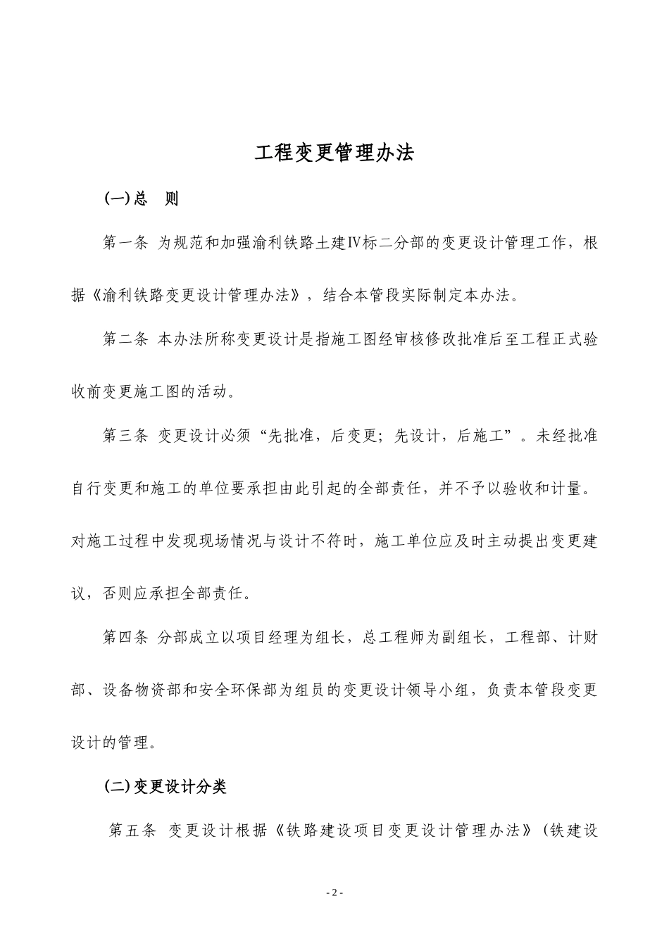工程变更管理办法_第2页