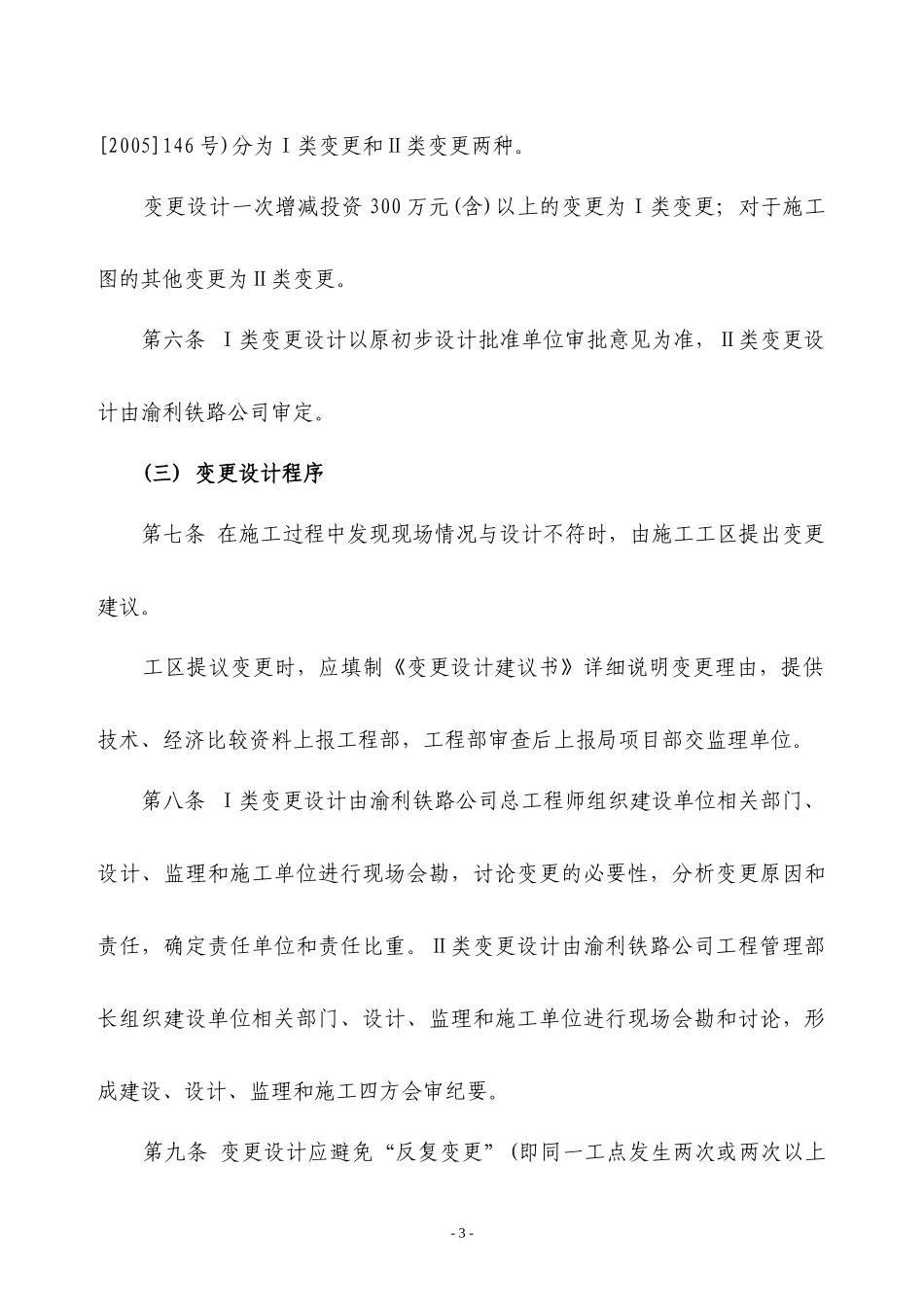 工程变更管理办法_第3页