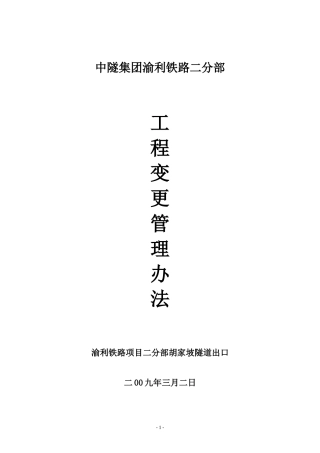 工程变更管理办法