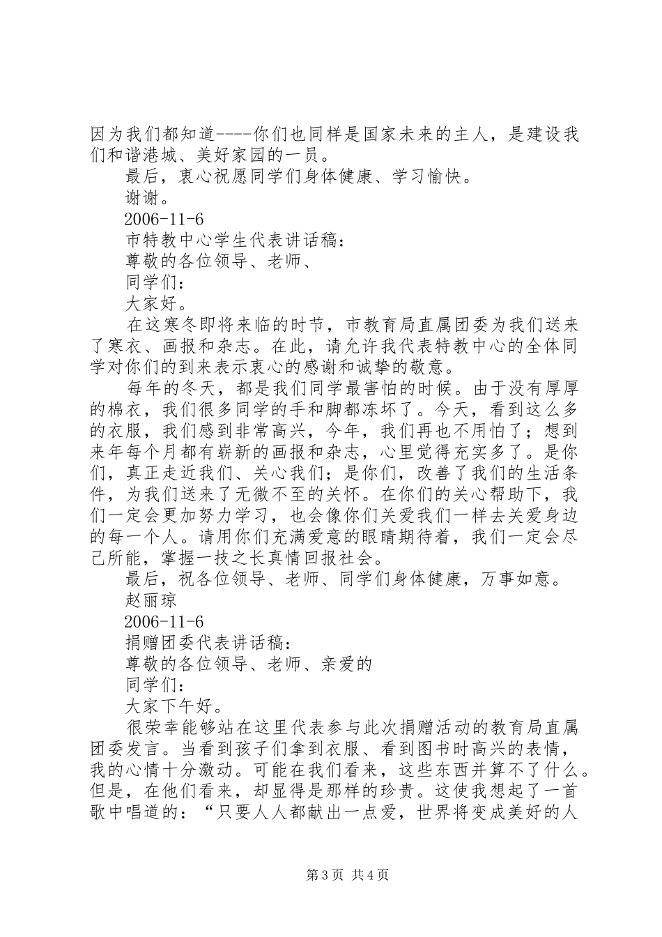 学校爱心捐赠仪式发言稿范文_第3页