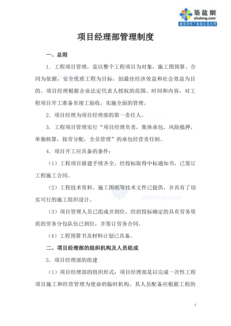 工程项目管理制度_secret_第2页