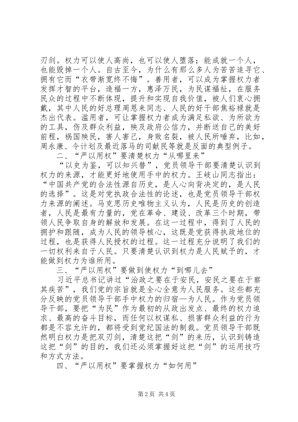 严以用权研讨发言稿范文范文三篇_第2页