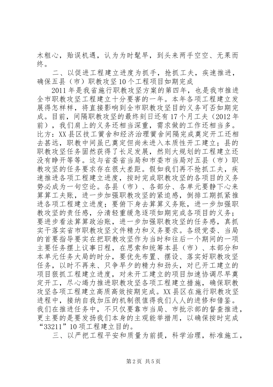 副书记在职教攻坚交流会发言稿_第2页