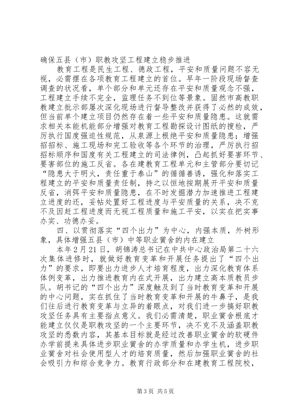 副书记在职教攻坚交流会发言稿_第3页