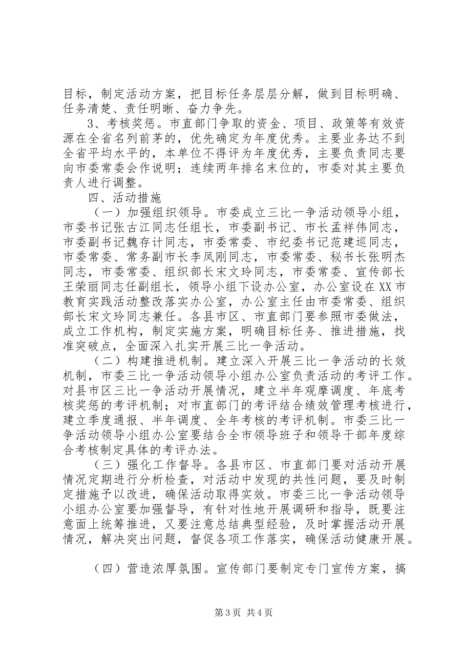 关于开展“三比一争”活动的实施方案_第3页