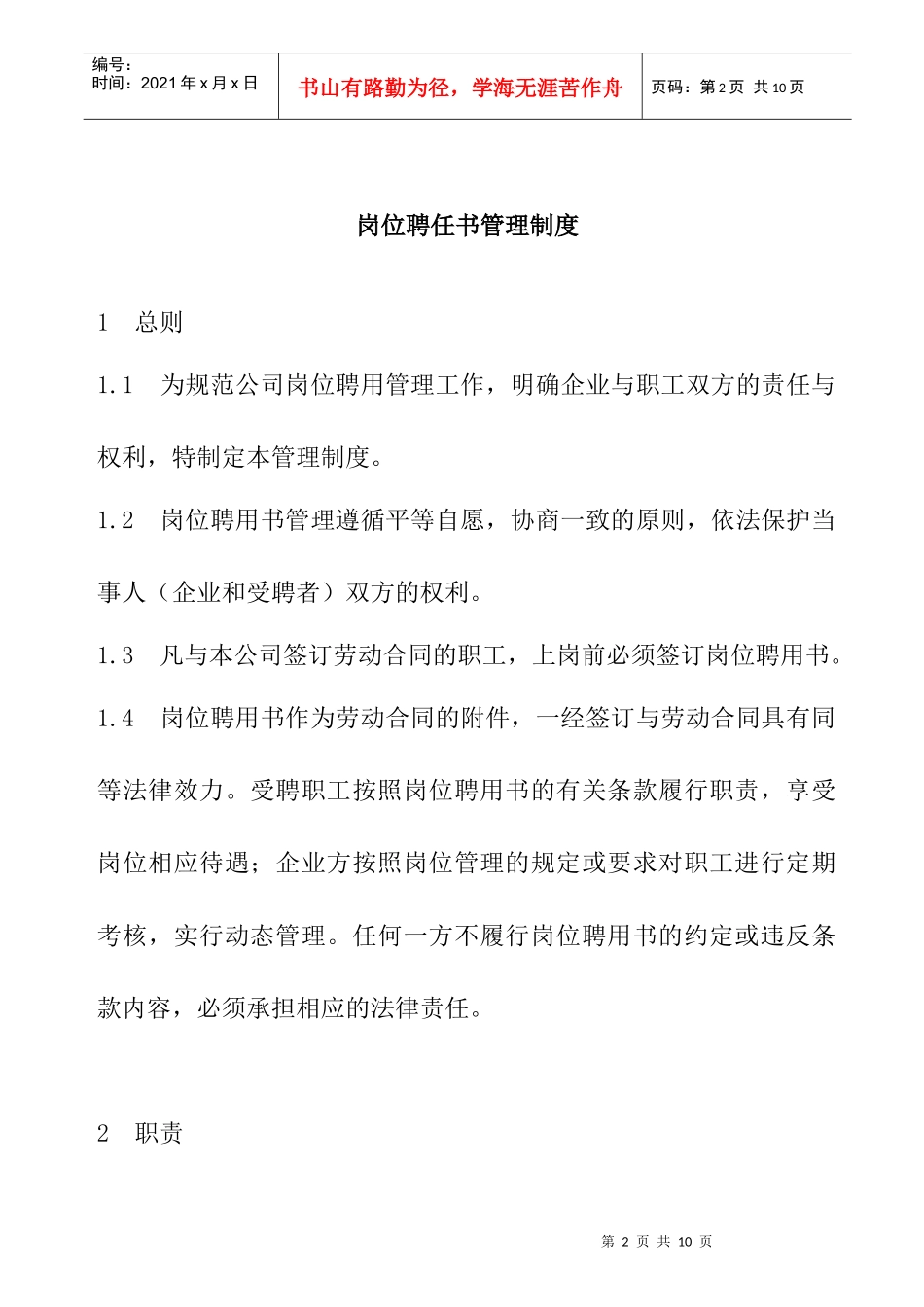 岗位聘任书管理制度_第2页