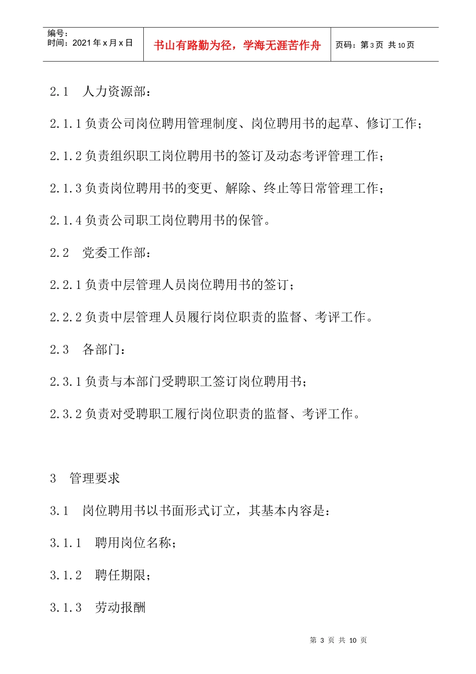岗位聘任书管理制度_第3页