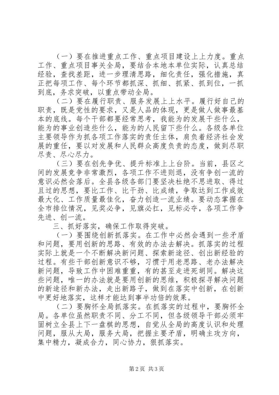 务虚会发言提纲材料_第2页