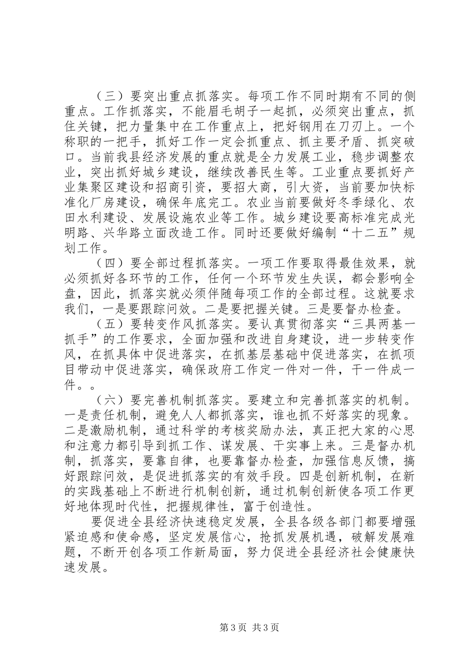 务虚会发言提纲材料_第3页