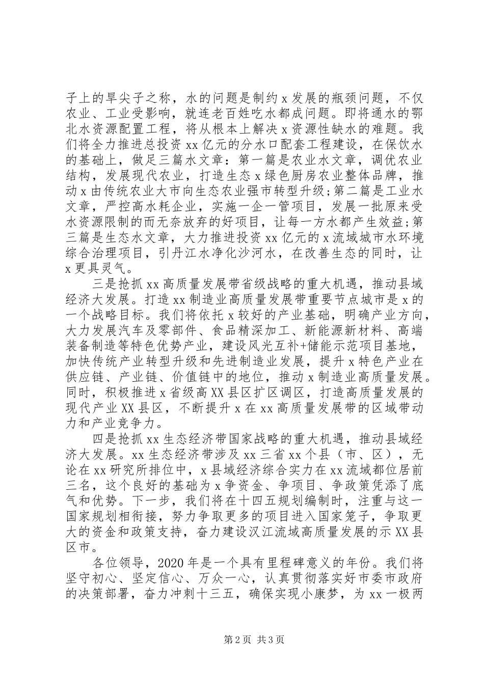 在人代会分组讨论上的发言稿_第2页