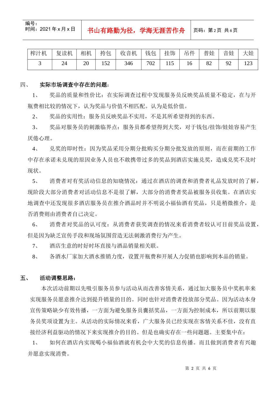 市场效果描述管理_第2页