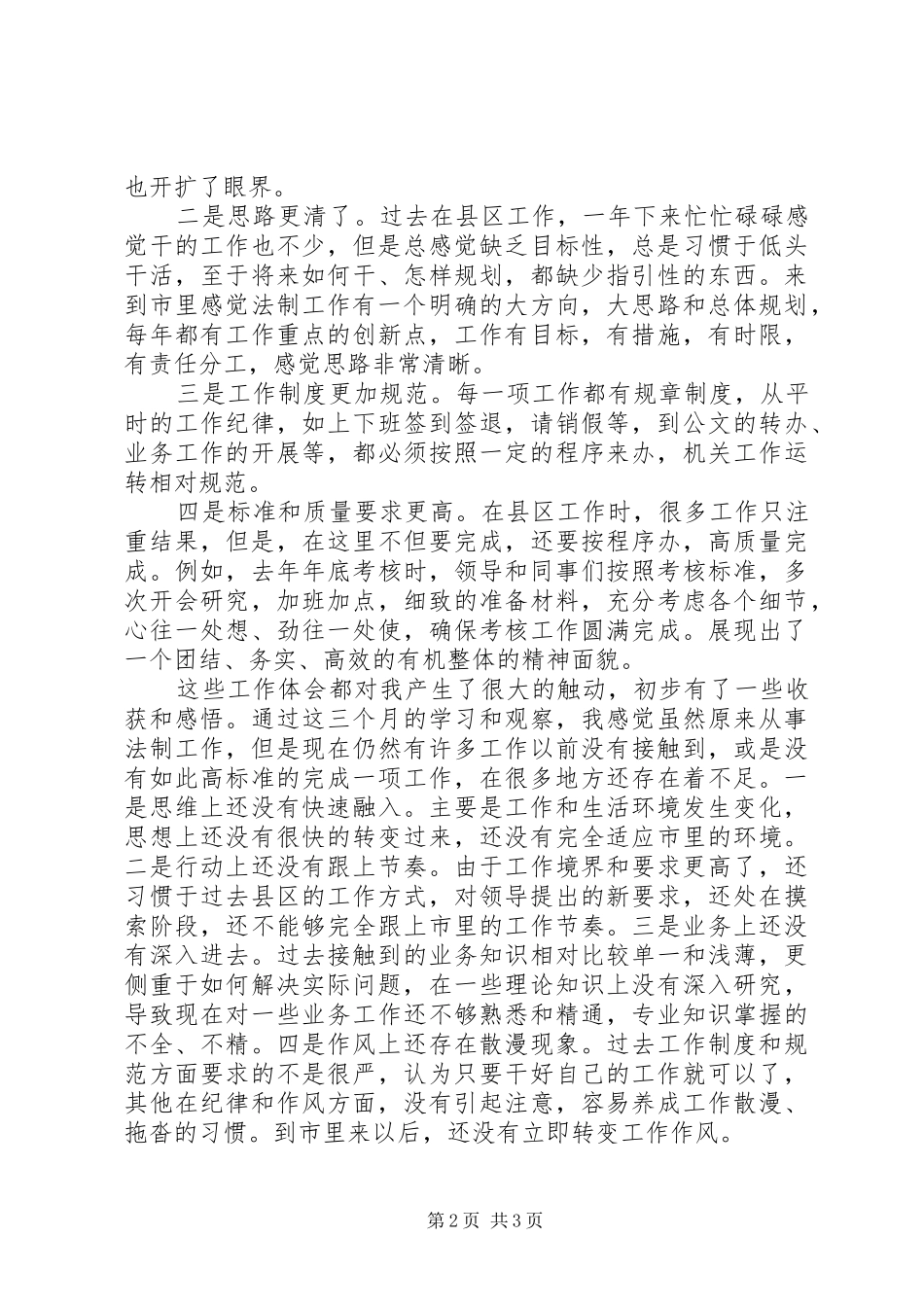 法制办办公室主任XX年务虚会发言材料致辞_第2页