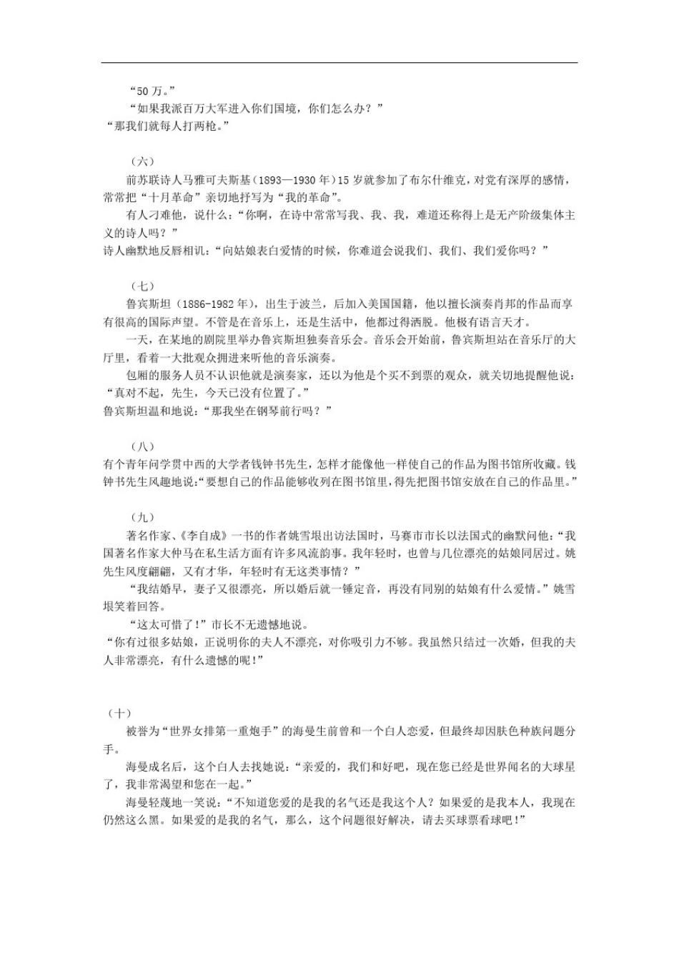 小学语文六年级写人记事阅读四教师版_第2页