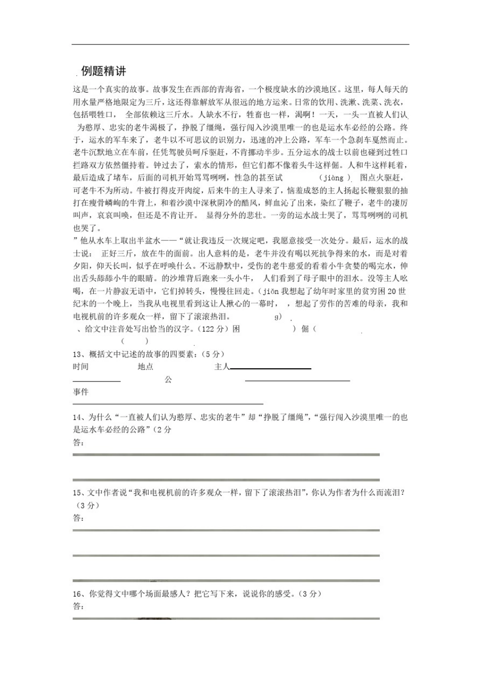 小学语文六年级写人记事阅读四教师版_第3页