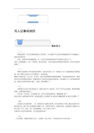 小学语文六年级写人记事阅读四教师版