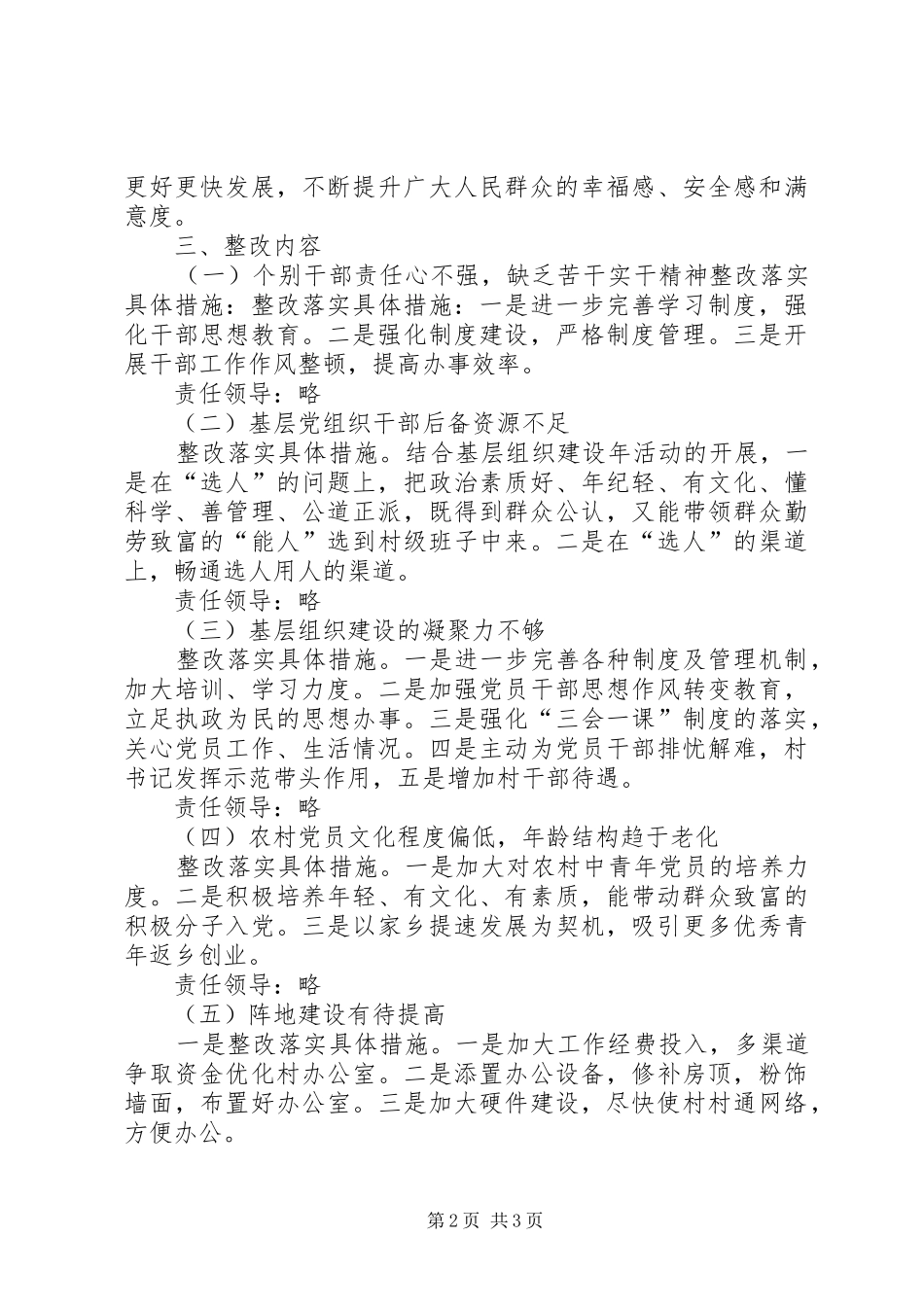 村党总支基层组织建设整改落实方案_第2页