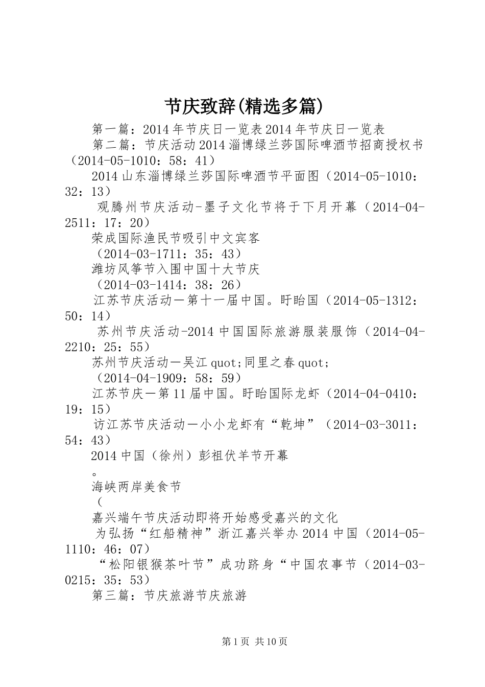 节庆演讲致辞(精选多篇)_1_第1页