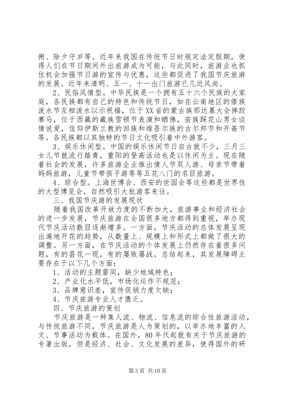 节庆演讲致辞(精选多篇)_1_第3页