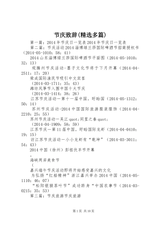 节庆演讲致辞(精选多篇)_1