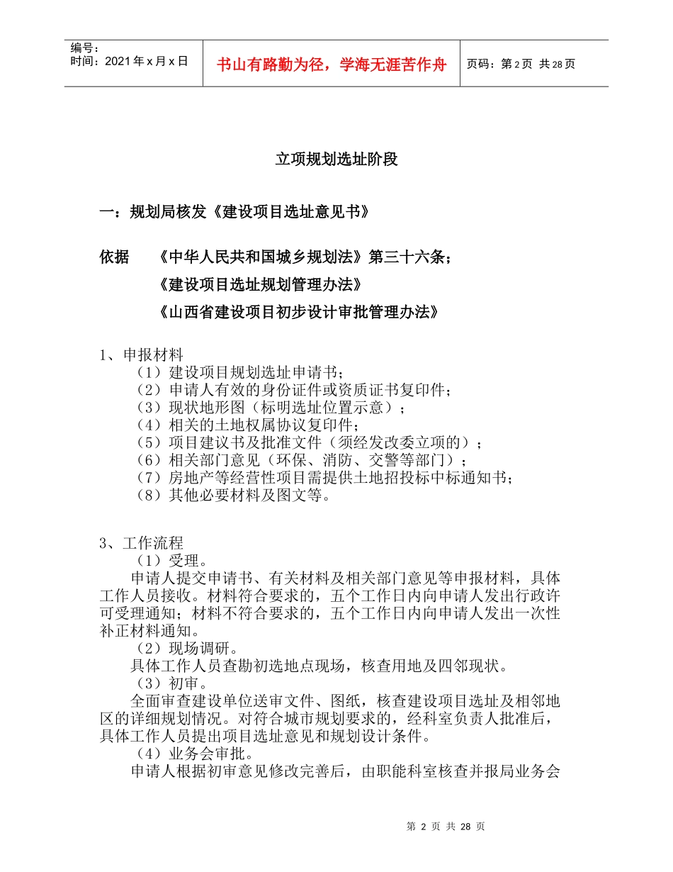 工程建设项目审批过程总览(流程操作说明)_第2页