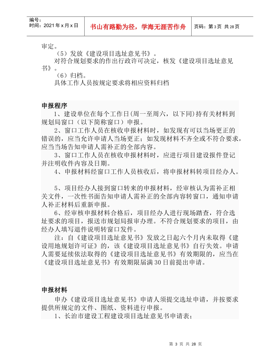 工程建设项目审批过程总览(流程操作说明)_第3页