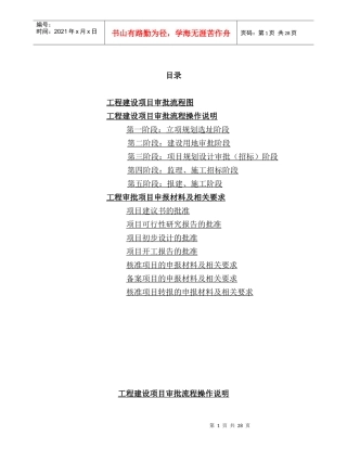工程建设项目审批过程总览(流程操作说明)
