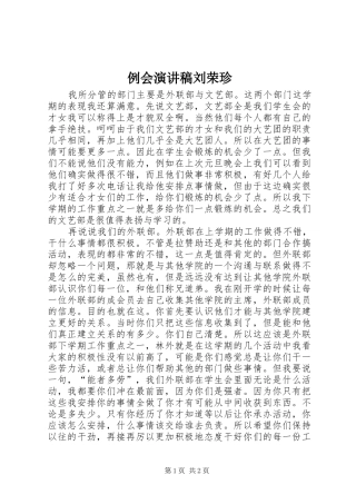 例会演演讲稿刘荣珍
