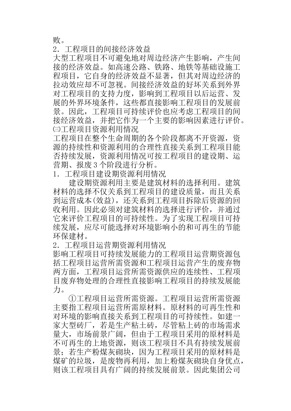 工程项目开发建设管理_第2页