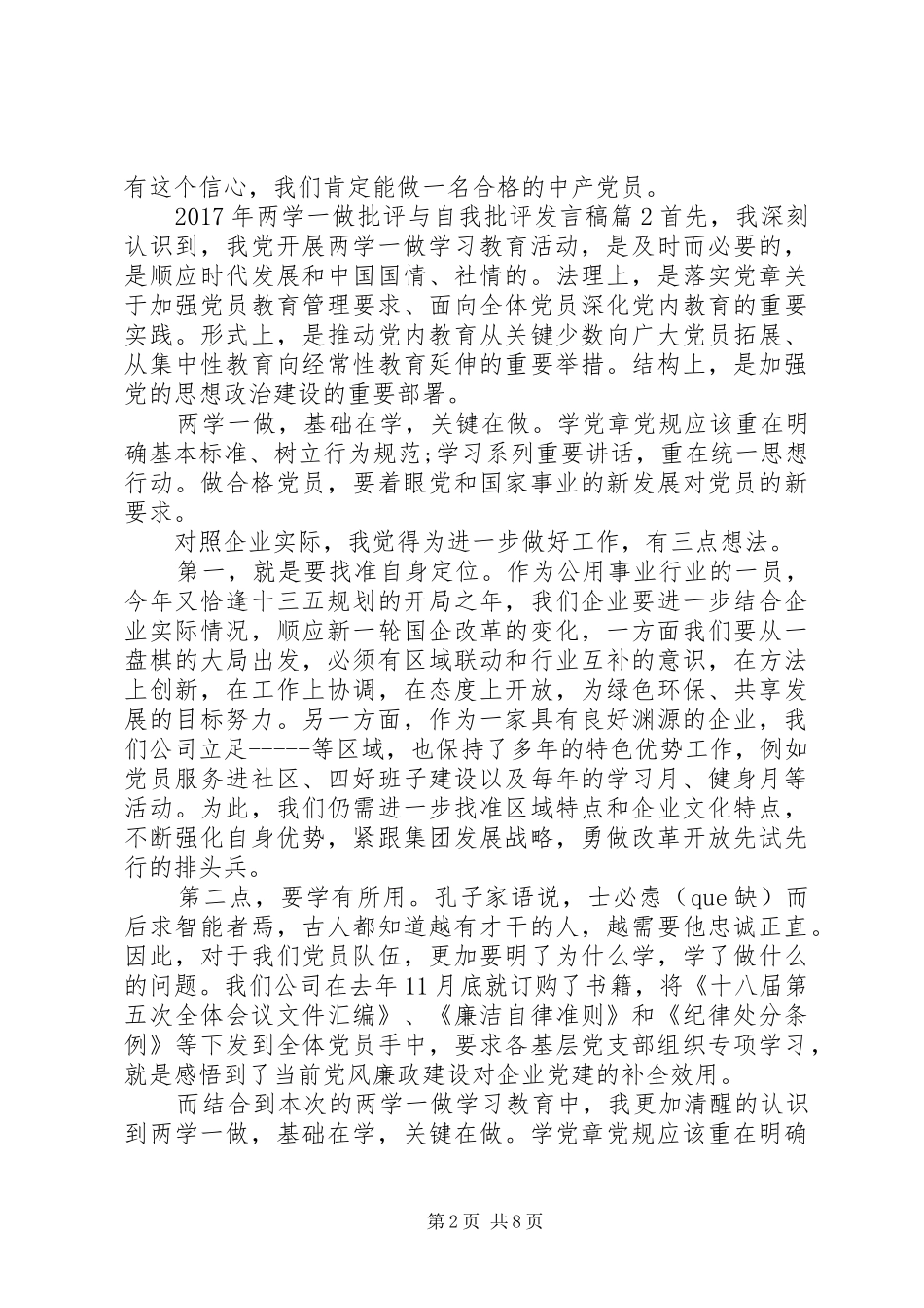 XX年两学一做批评与自我批评发言_第2页