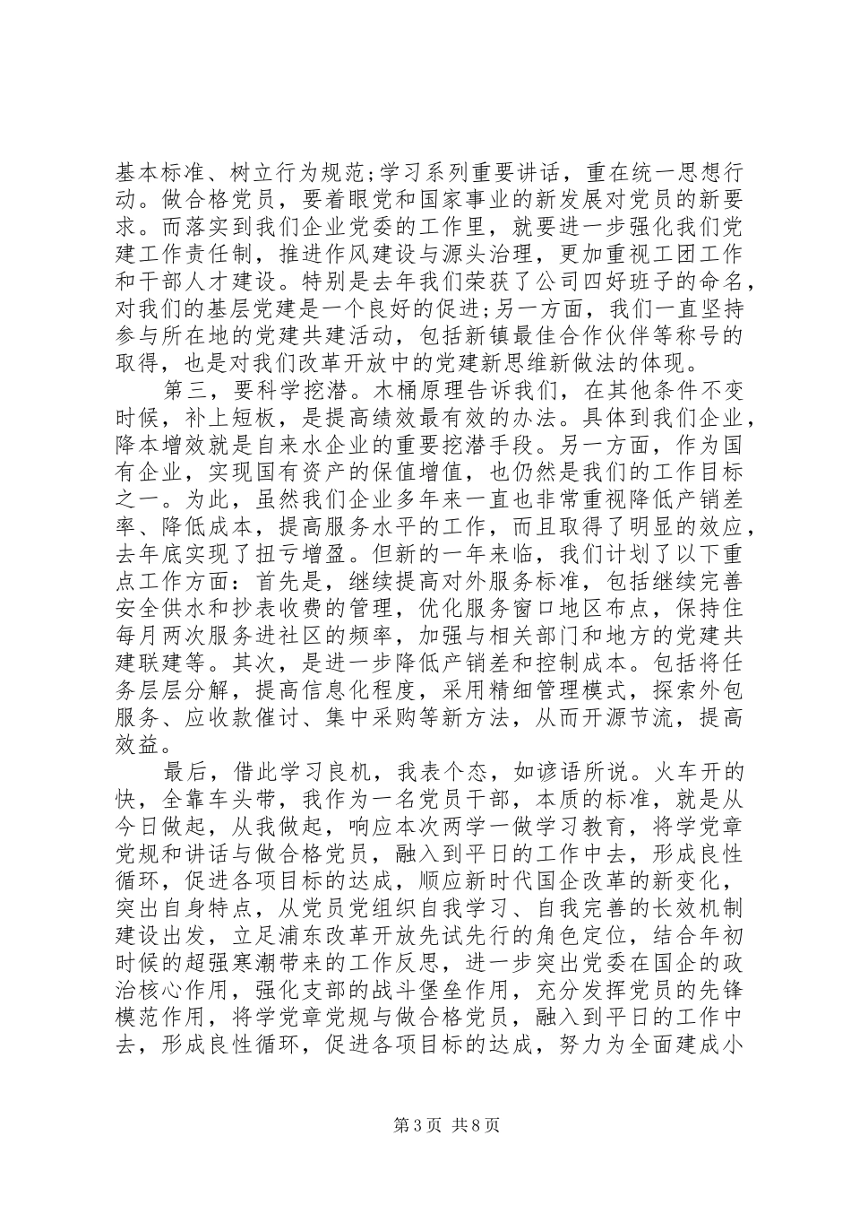 XX年两学一做批评与自我批评发言_第3页