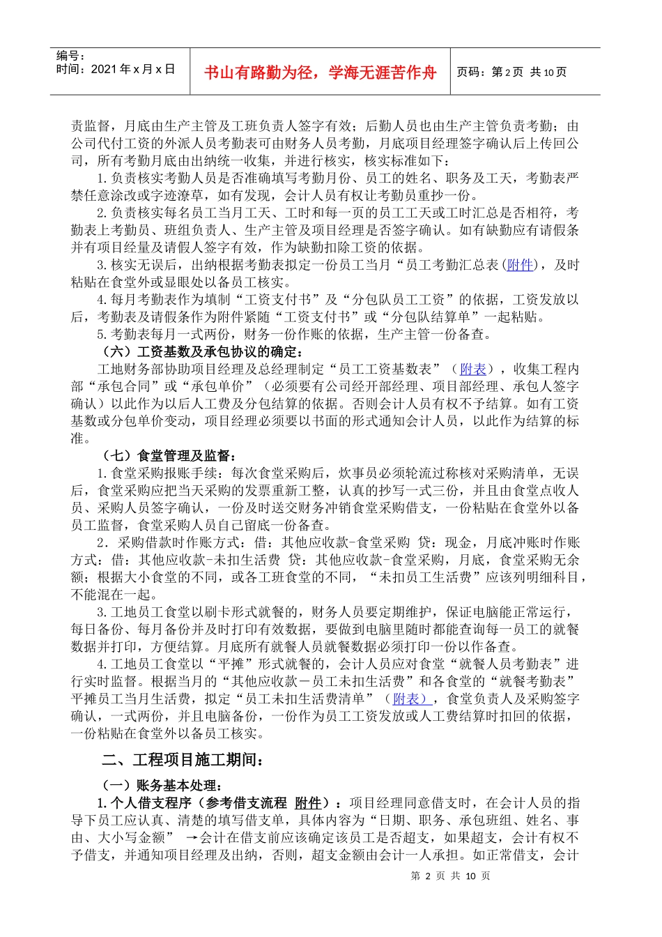 工地新财务管理实施条例_第2页