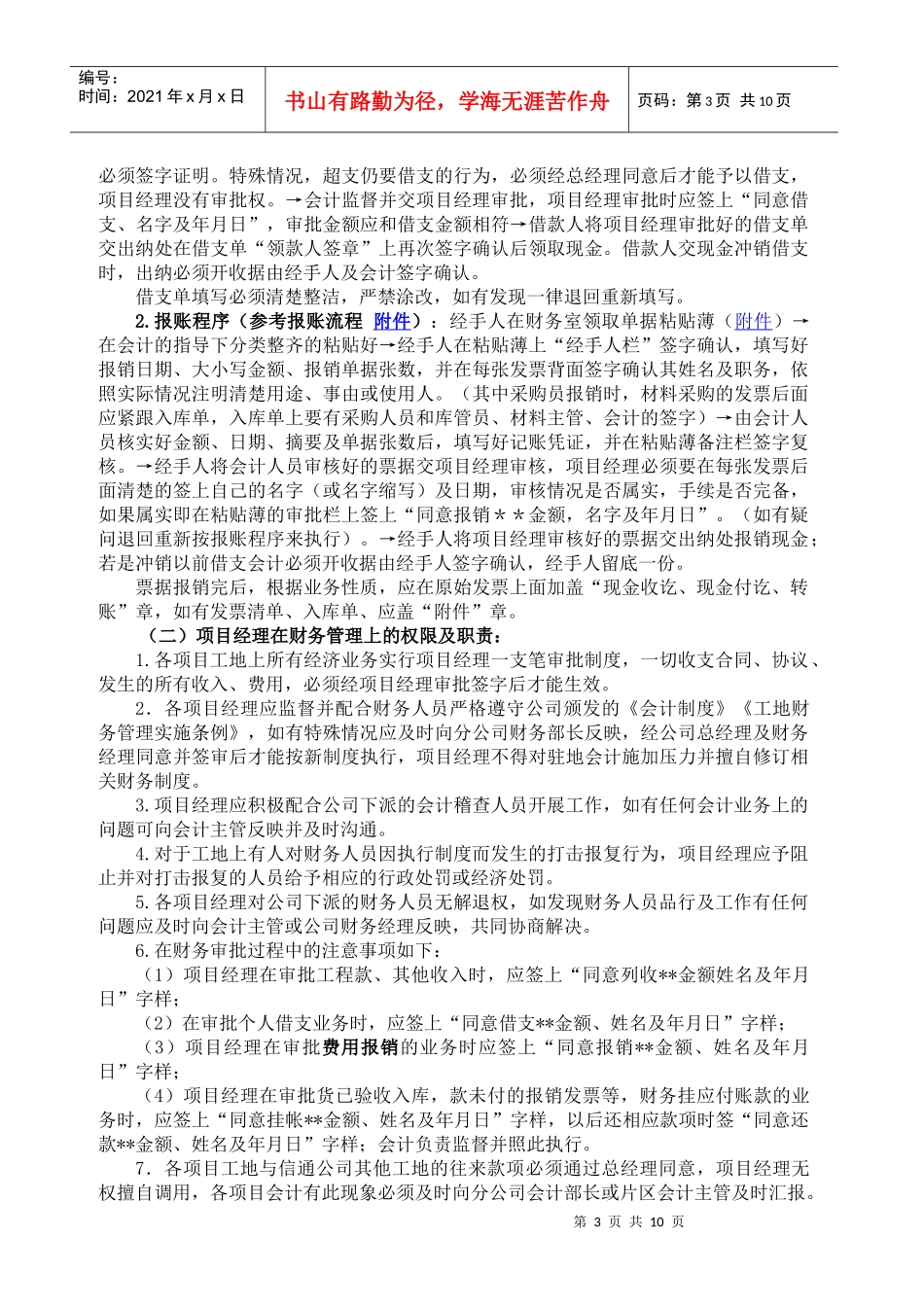 工地新财务管理实施条例_第3页