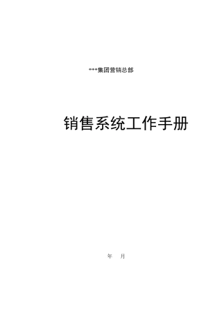市场店面管理工作手册
