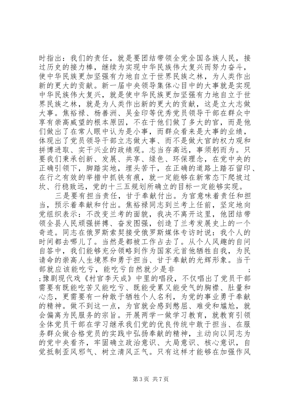 发挥党员作用勇于担当作为发言精选范文_第3页