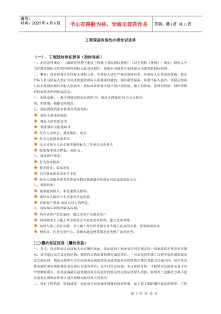 工程保函担保的办理知识说明