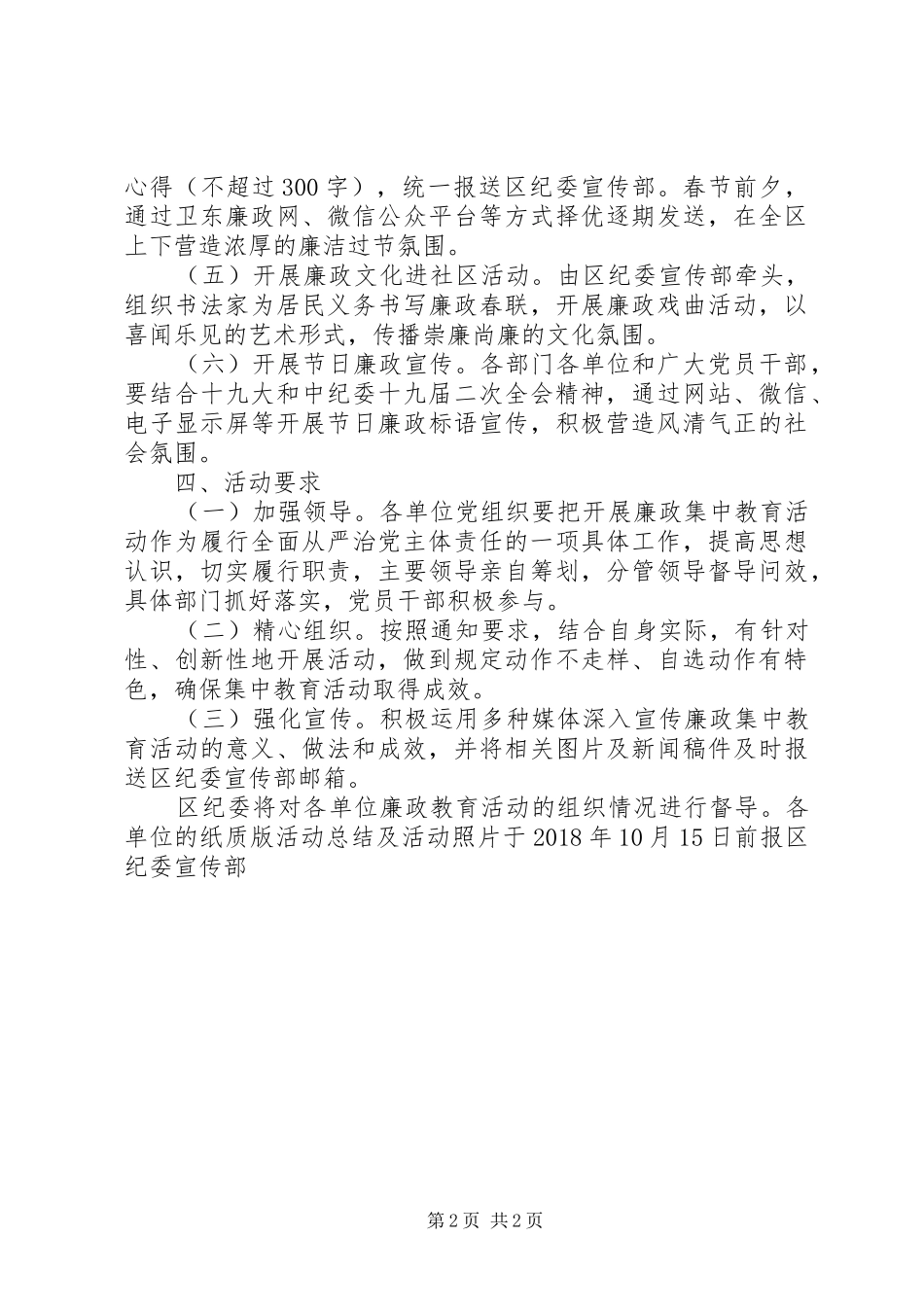 “清风廉洁过节”廉政教育活动工作方案_第2页