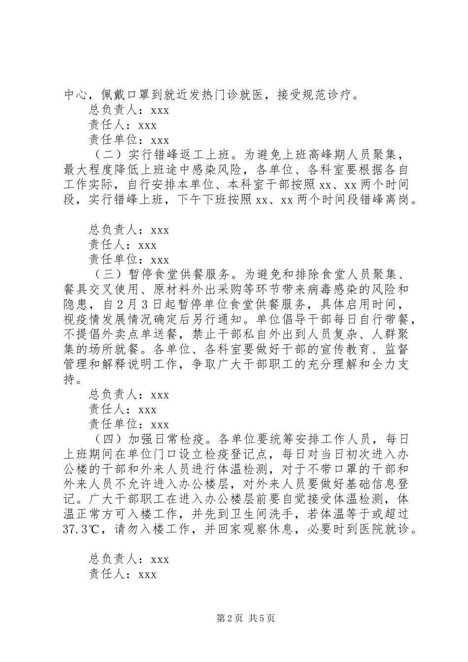 春节后返工上班防控新冠肺炎疫情工作方案_第2页
