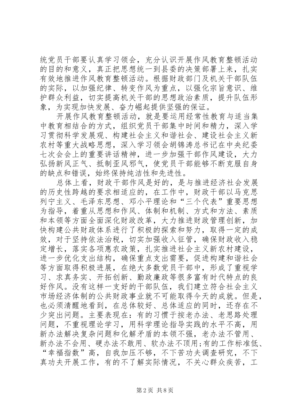 财政部门作风教育整顿活动实施方案_第2页