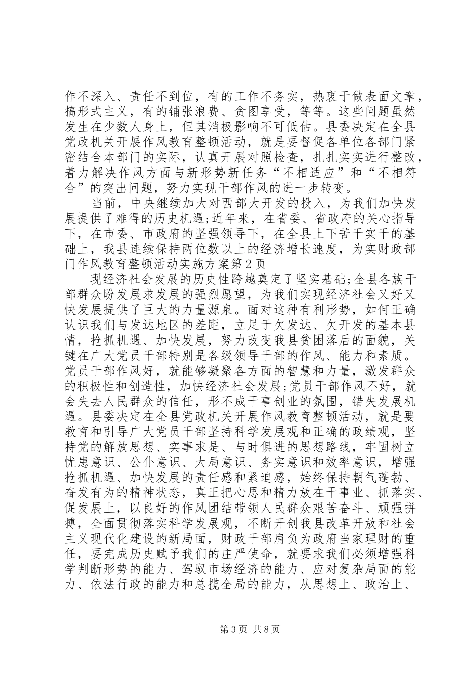 财政部门作风教育整顿活动实施方案_第3页