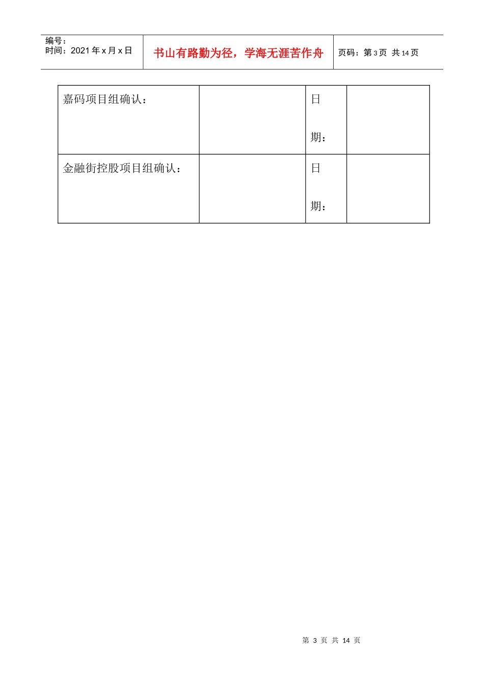 工会信息管理需求@JRJ_RMIS_项目执行_V1.2_090303_Leon_第3页