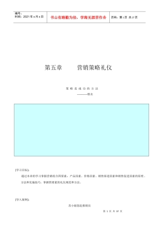 市场营销礼仪培训教程