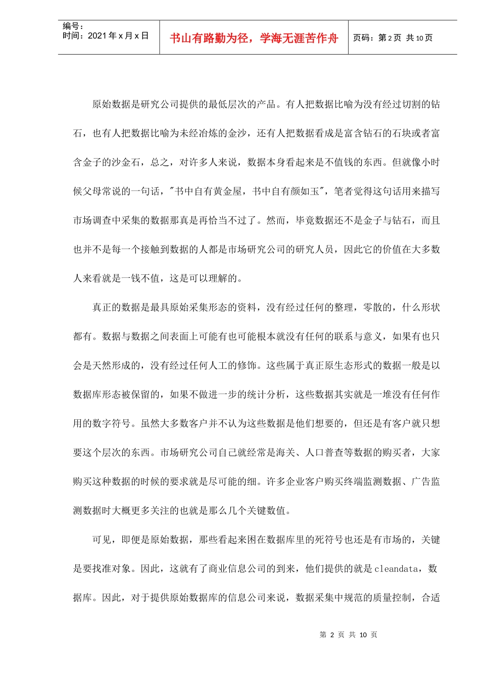 市场研究行业营销咨询七层次构想分析_第2页