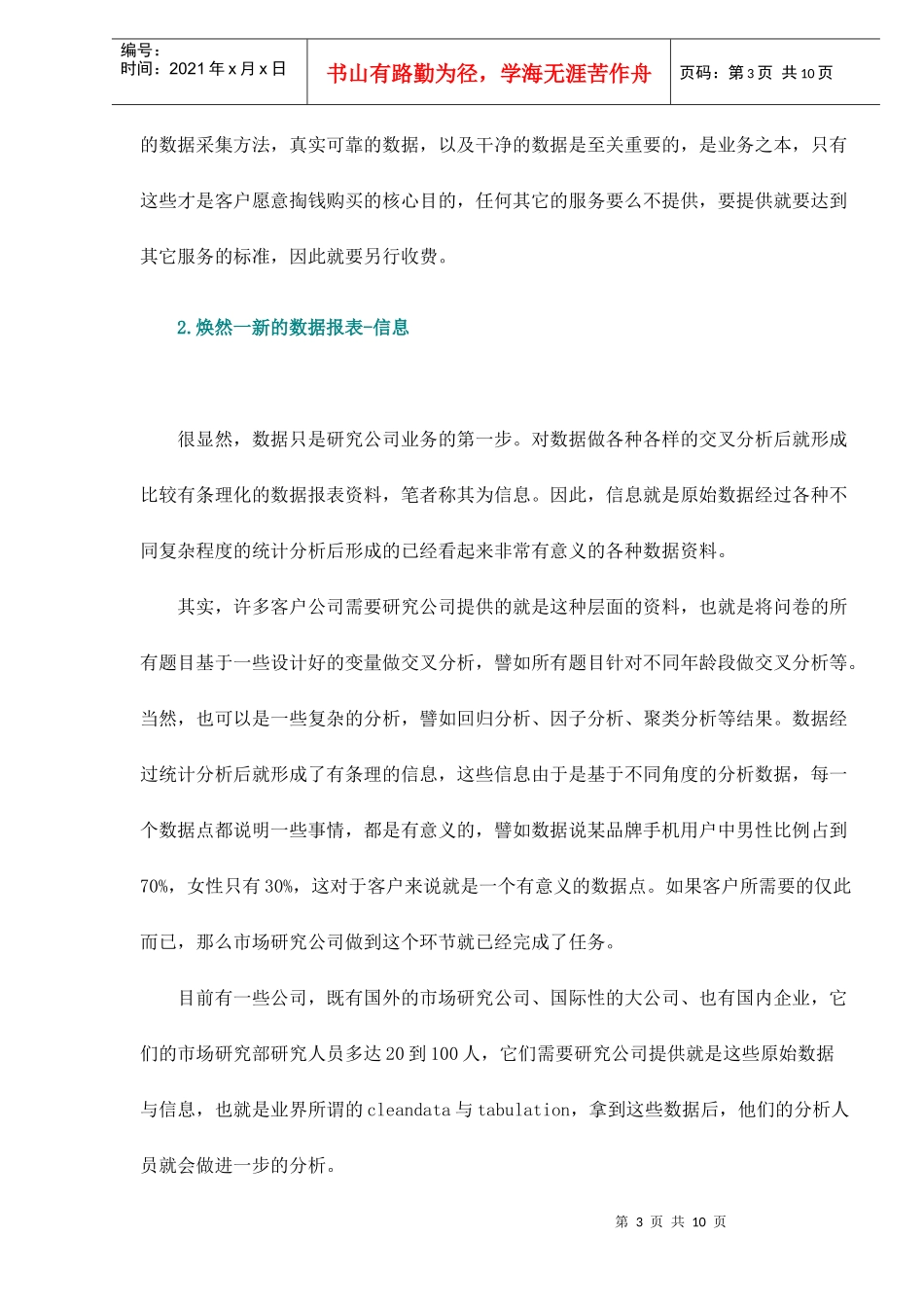 市场研究行业营销咨询七层次构想分析_第3页