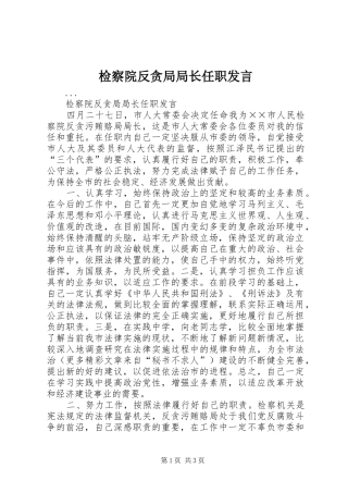 检察院反贪局局长任职发言材料