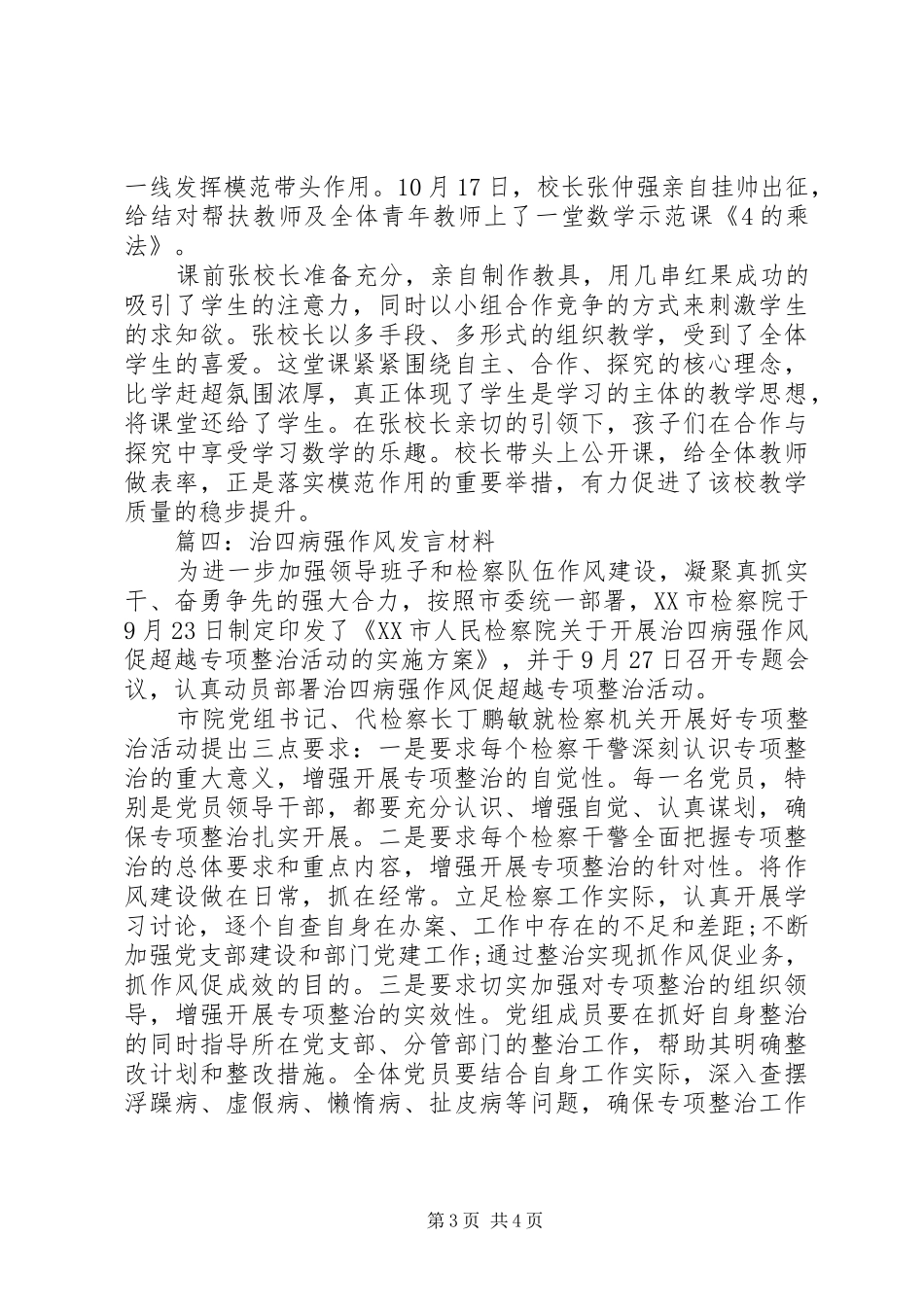 20XX年治四病强作风发言材料致辞_第3页