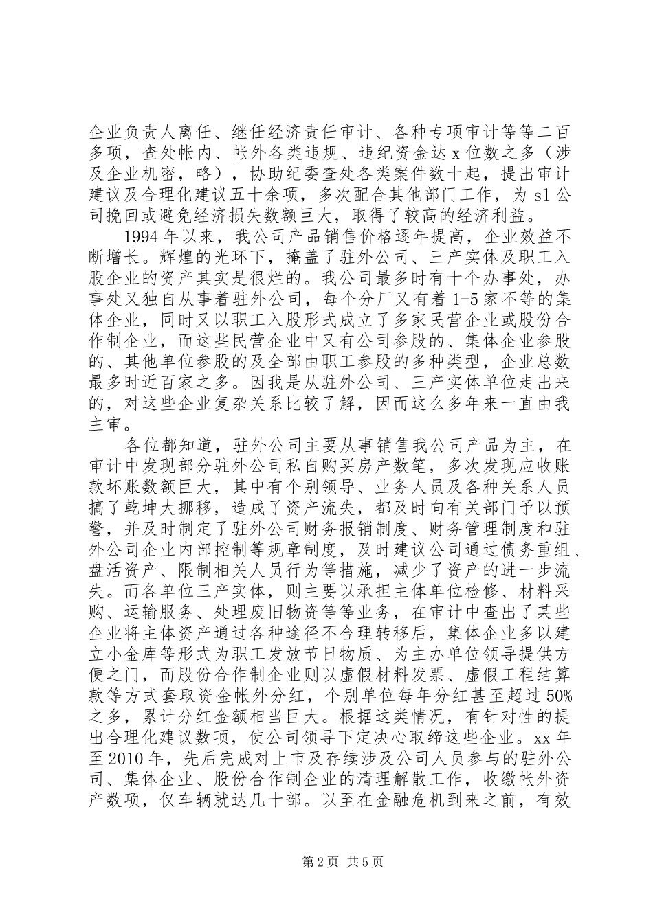 审计部门领导演演讲稿范文_第2页