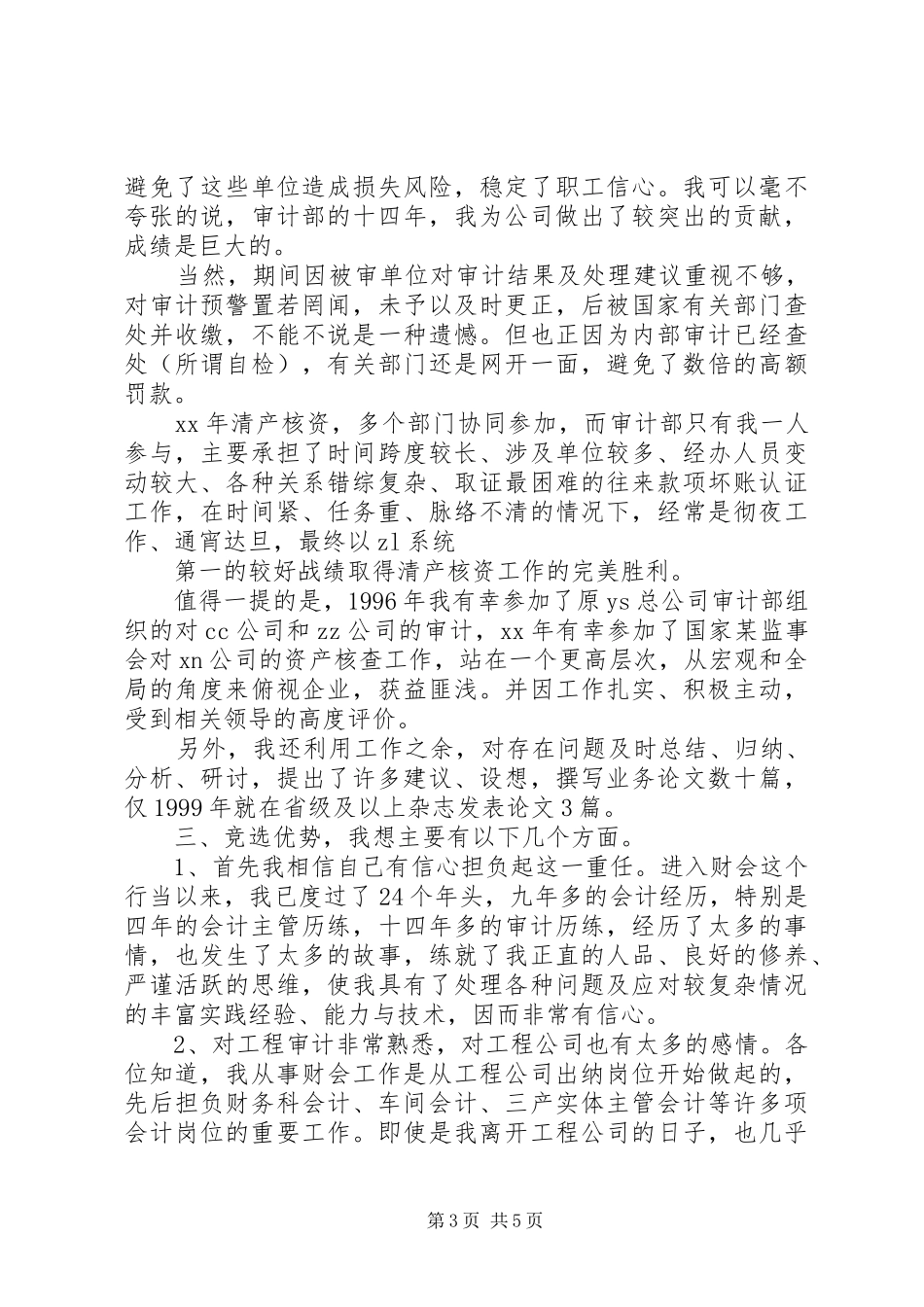 审计部门领导演演讲稿范文_第3页