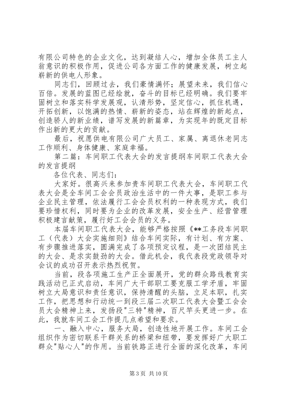 第一篇：供电所职工代表大会发言提纲材料同志们：_第3页