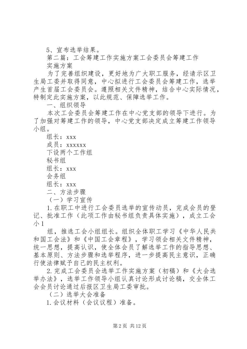 筹建工会实施方案_第2页