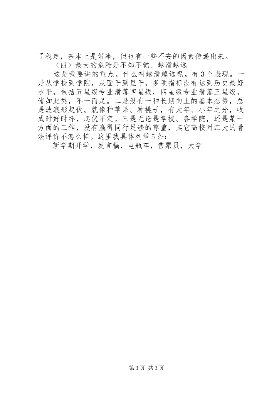 大学XX年工作部署暨党风廉政建设工作会议发言_第3页